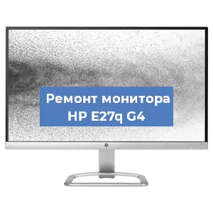 Замена конденсаторов на мониторе HP E27q G4 в Челябинске